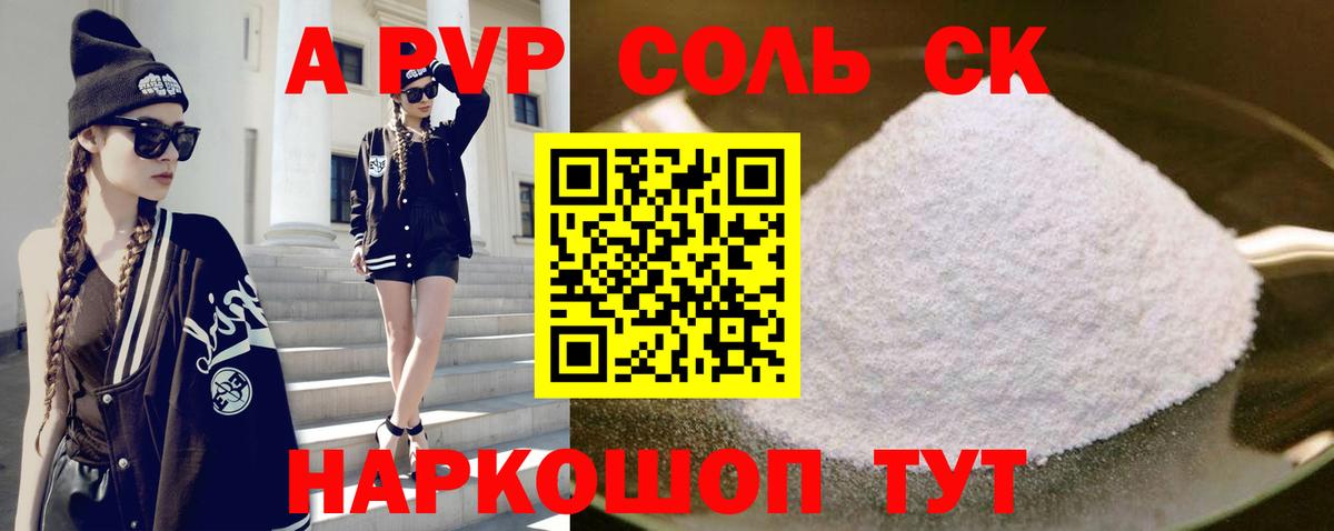 Alpha PVP СК КРИС  Alpha-PVP Соль  A PVP  Рославль  Alfa_PVP мука  Вход с VPN 