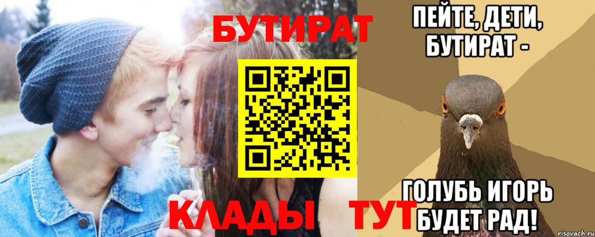 БУТИРАТ бутандиол Рославль