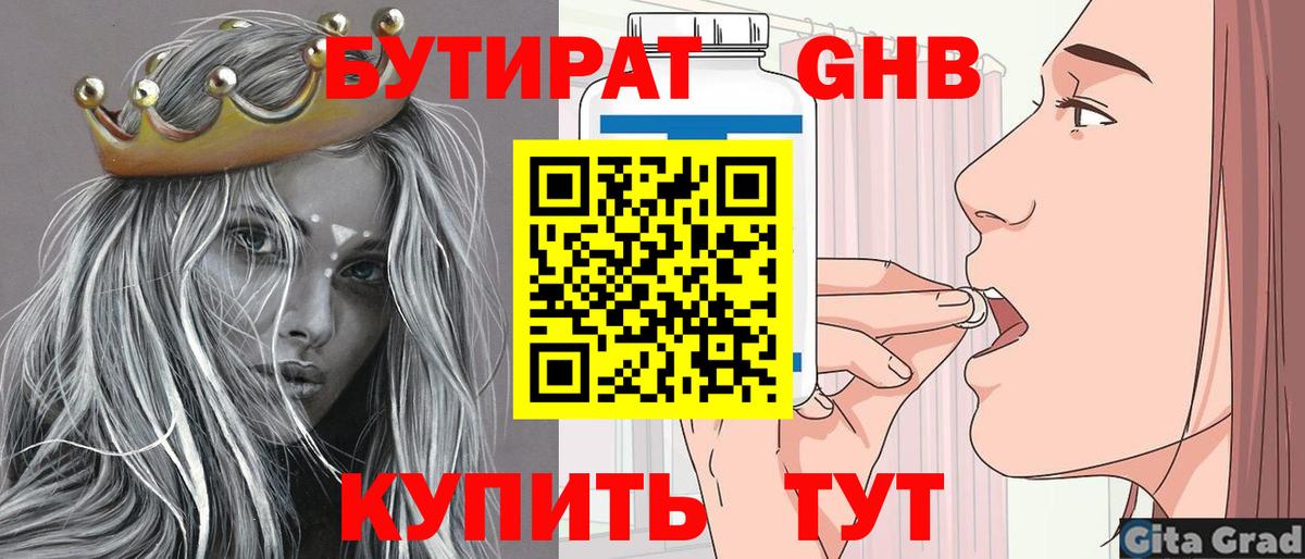 Рославль  БУТИРАТ оксибутират  Вход с VPN 