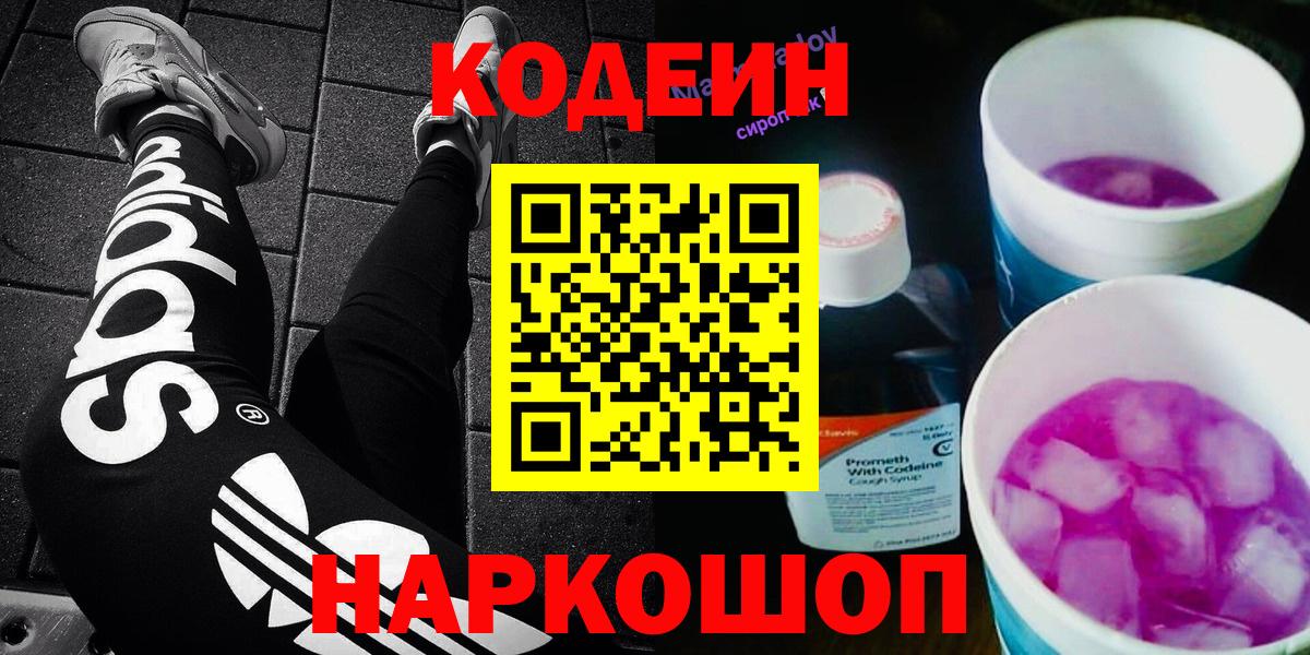 Рославль  Codein напиток Lean (лин)  Вход с VPN 