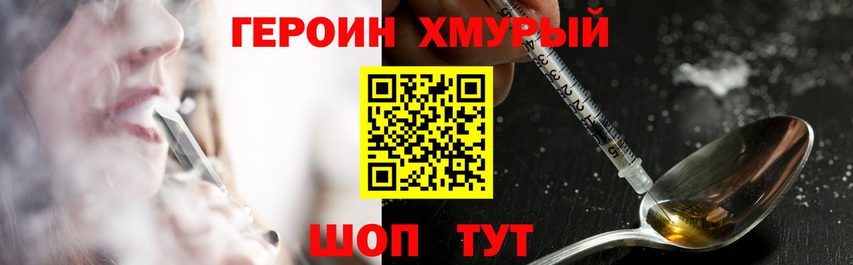 ГЕРОИН гречка Рославль