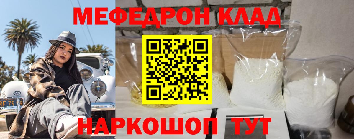 Меф мяу мяу  МЯУ-МЯУ  МЕФ VHQ  Мефедрон  Рославль  Вход с VPN 