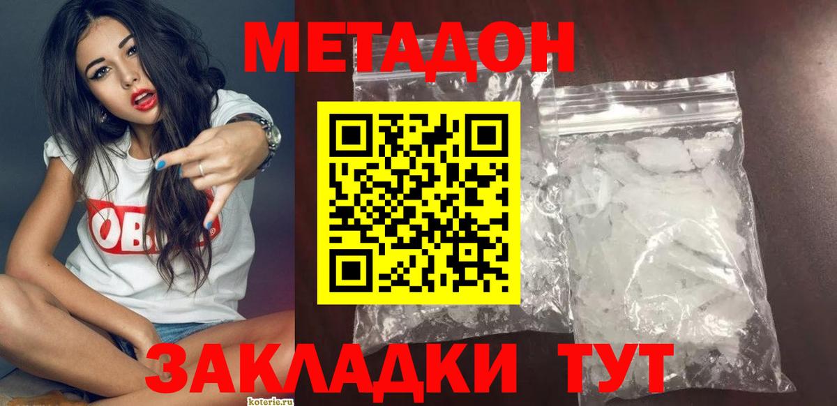 МЕТАДОН кристалл Рославль