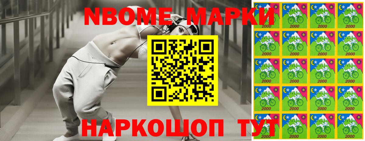 Марки 25I-NBOMe 1,8мг  Вход с VPN  Рославль 