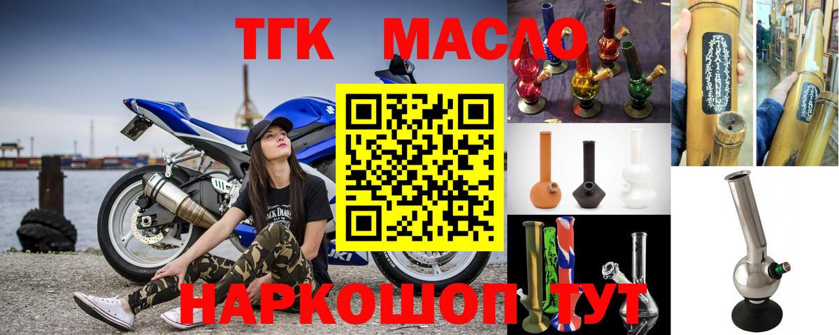 Дистиллят ТГК вейп с тгк Рославль